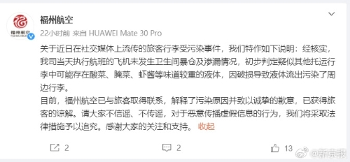 福州航空微博发文。
