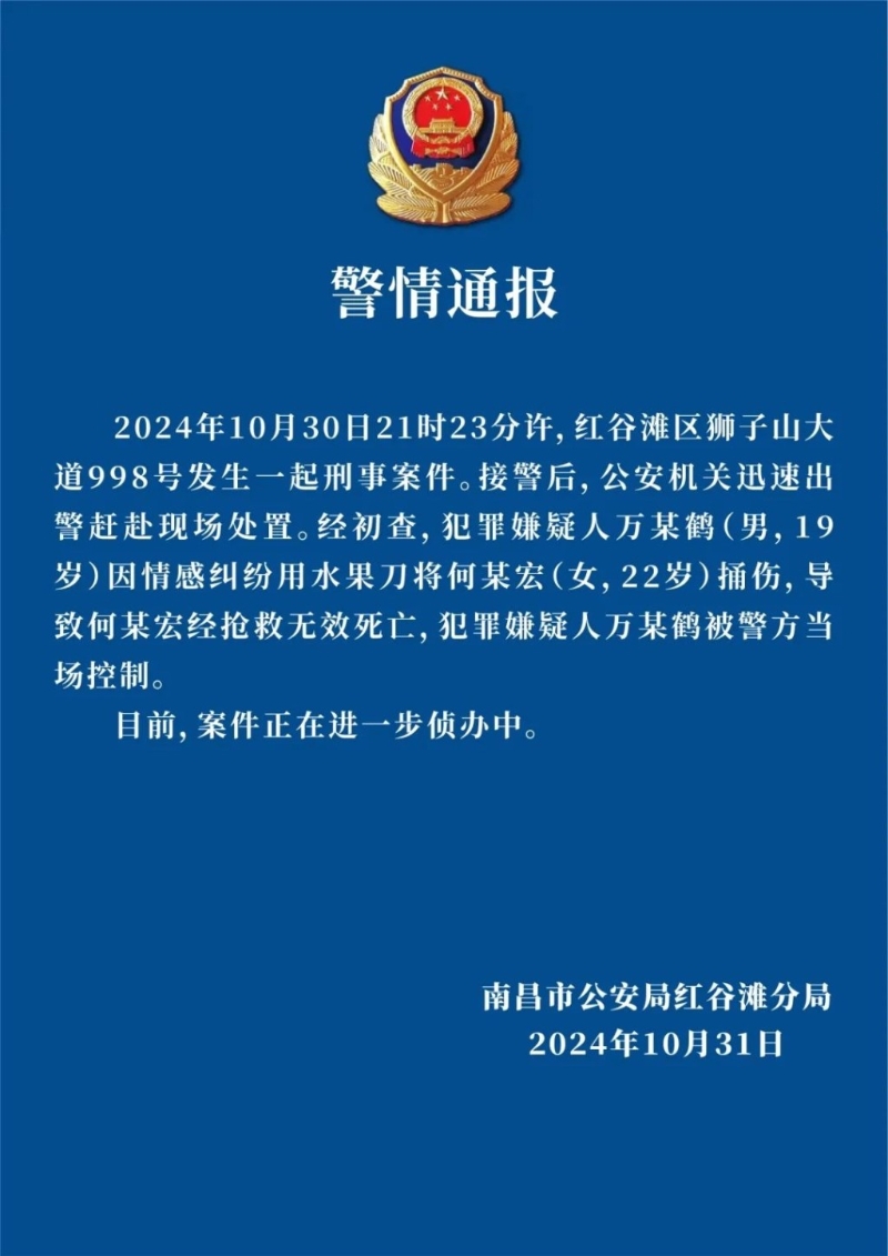 通报