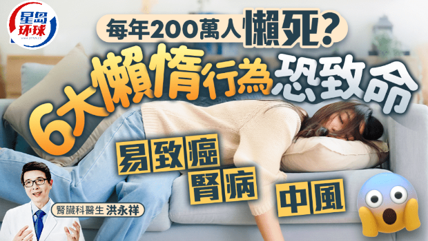每年200万人懒惰死? 每年200万人懒惰死?