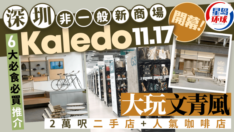 Kaledo深圳 Kaledo深圳