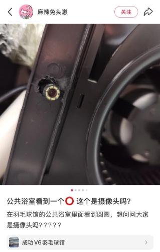 网民发现浴室顶的抽气扇有个摄影头。互联网