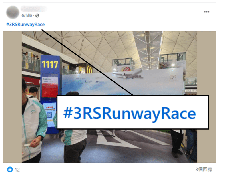 并标记“#3RSRunwayRace” 并标记“#3RSRunwayRace”