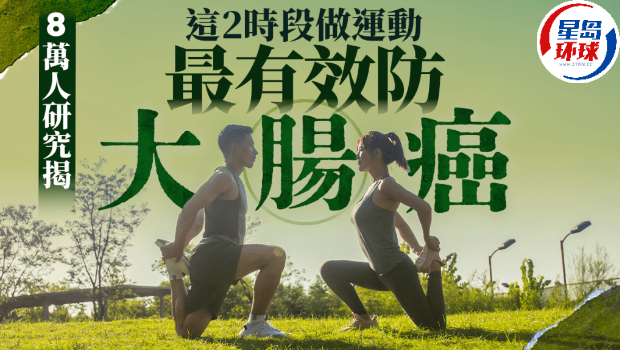 何时运动最防癌? 何时运动最防癌?