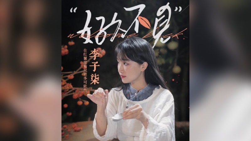 停更3年的李子柒昨连发两新片,即时重登内地网络顶流。 停更3年的李子柒昨连发两新片,即时重登内地网络顶流。