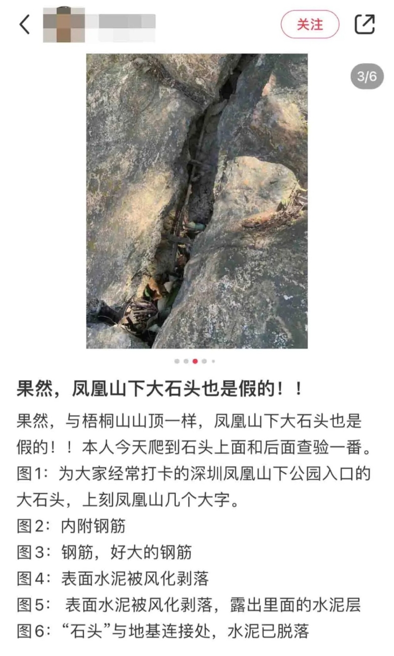 有网民用图文说明，深圳凤凰山入口的景观石原来是人造设施。网图