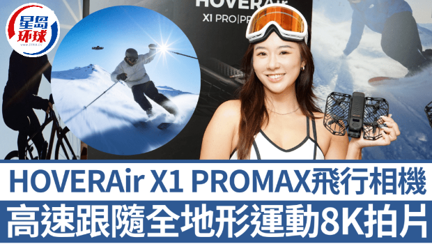 HOVERAir X1 PROMAX飞行相机 HOVERAir X1 PROMAX飞行相机