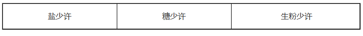 腌料 腌料