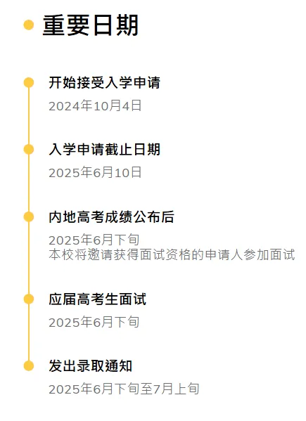 申请科大的重要时间线。 申请科大的重要时间线。