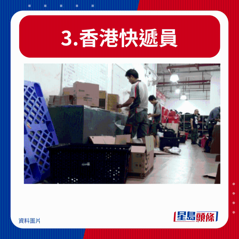 3.香港快递员 3.香港快递员