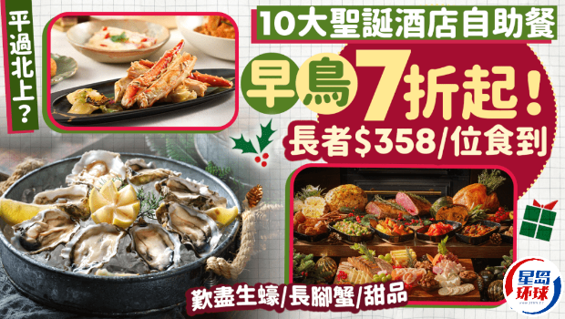 10间酒店自助餐推荐 10间酒店自助餐推荐