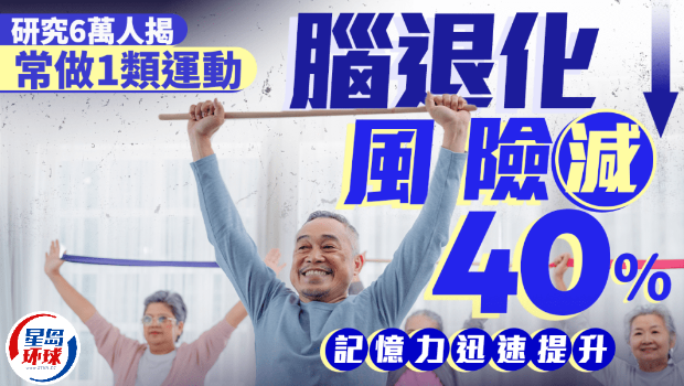 研究6万人证常做1类运动 研究6万人证常做1类运动