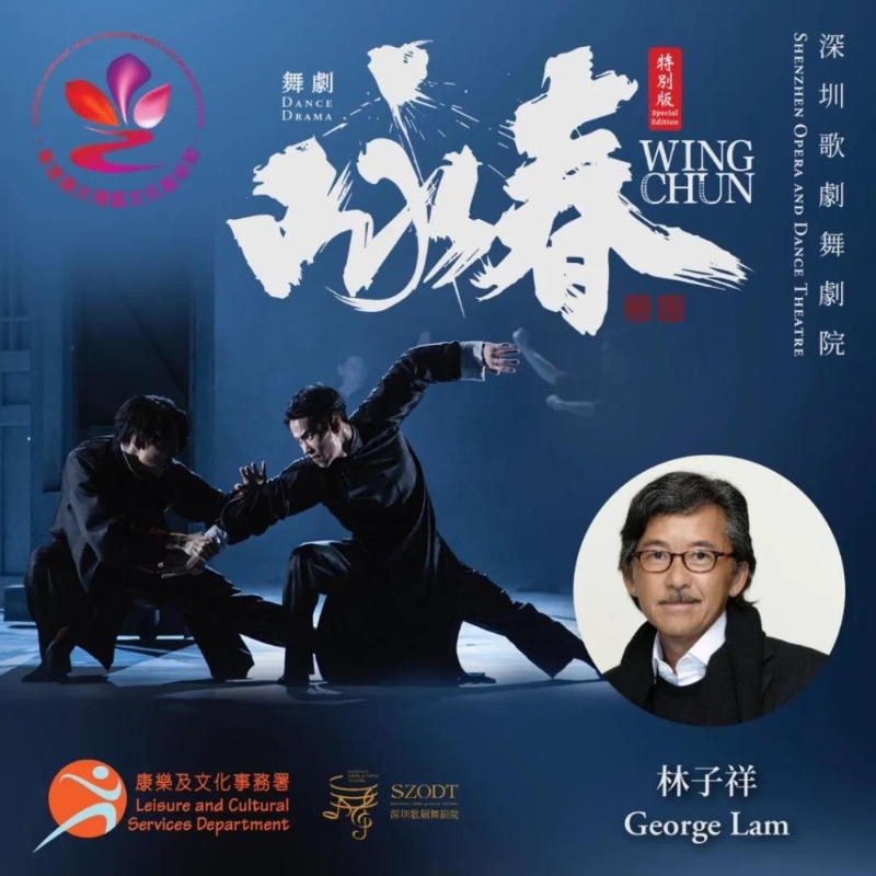《咏春》在香港演出受到欢迎。 《咏春》在香港演出受到欢迎。