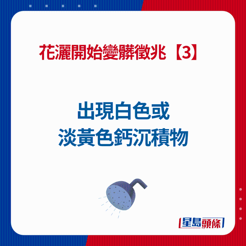 花洒开始变脏征兆【3】 花洒开始变脏征兆【3】