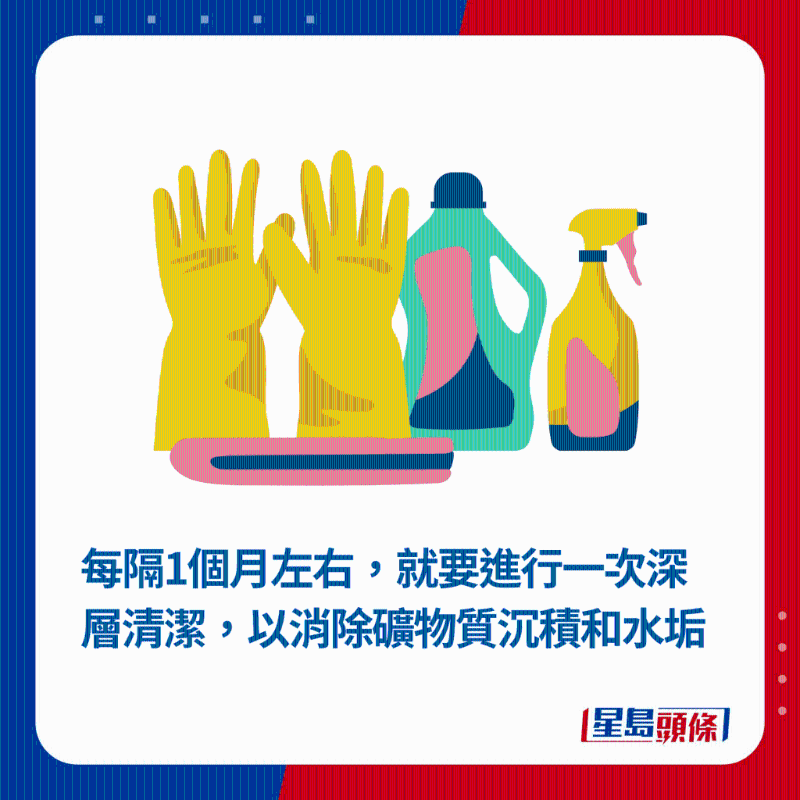 每隔1个月左右,就要进行一次深层清洁,以消除矿物质沉积和水垢 每隔1个月左右,就要进行一次深层清洁,以消除矿物质沉积和水垢