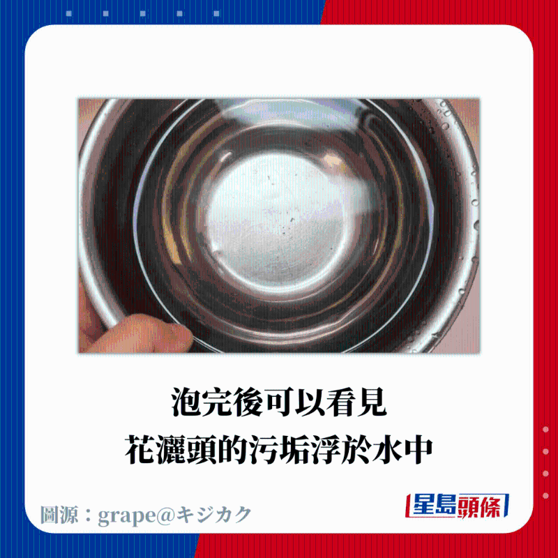 泡完后可以看见花洒头的污垢浮于水中 泡完后可以看见花洒头的污垢浮于水中