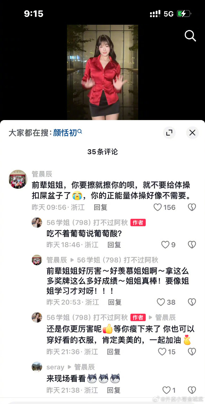 师妹管晨辰指她是“给体操扣屎盆子”。 师妹管晨辰指她是“给体操扣屎盆子”。