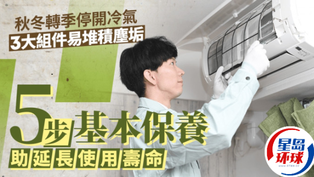 冷气机清理 冷气机清理