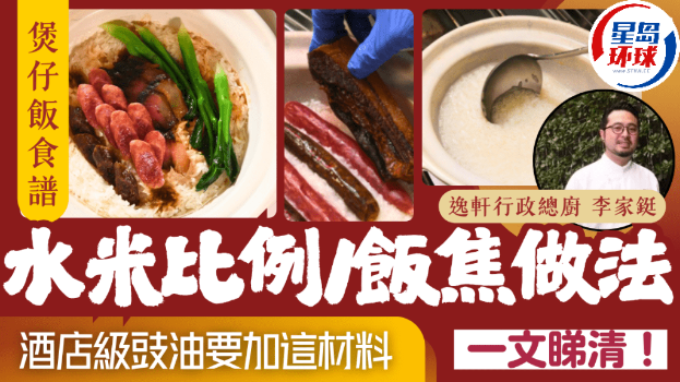 煲仔饭 煲仔饭