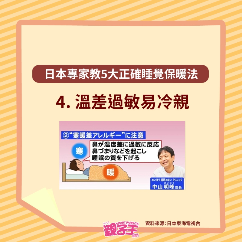 溫差過敏易冷親 溫差過敏易冷親