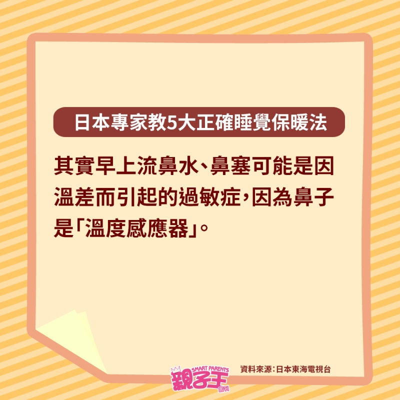 鼻子是温度感应器 鼻子是温度感应器