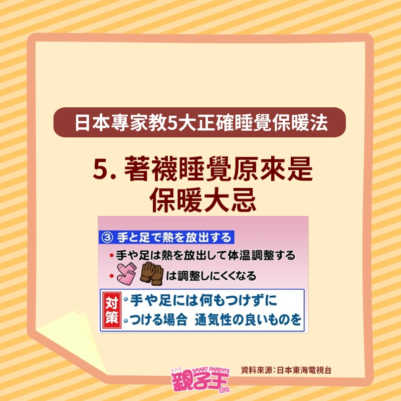 穿袜睡觉原来是保暖大忌 穿袜睡觉原来是保暖大忌