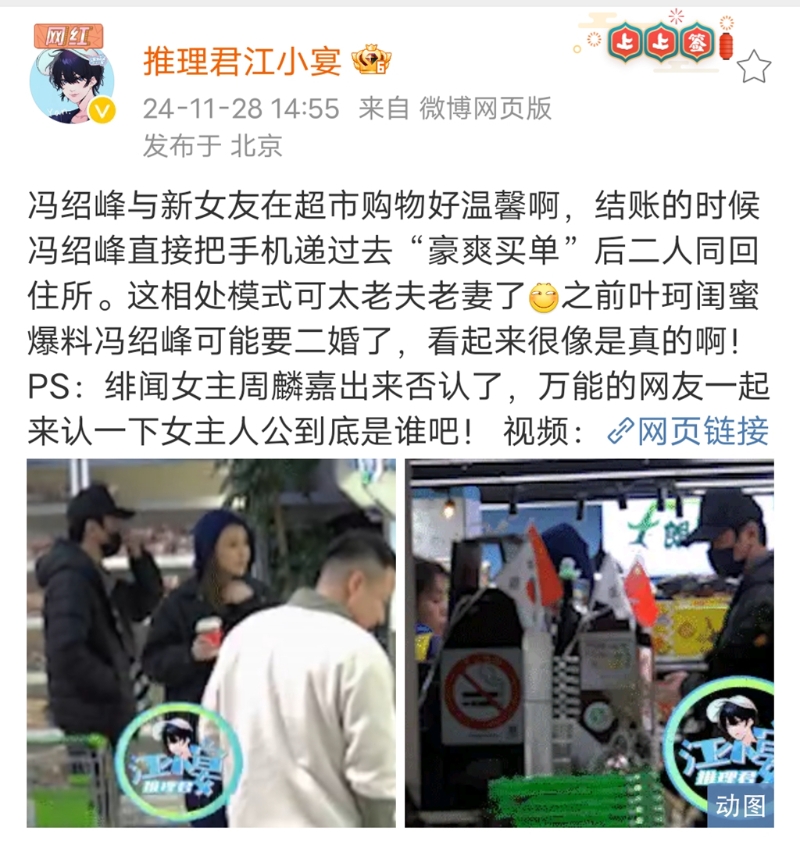 冯绍峰和新女友去超市。 冯绍峰和新女友去超市。