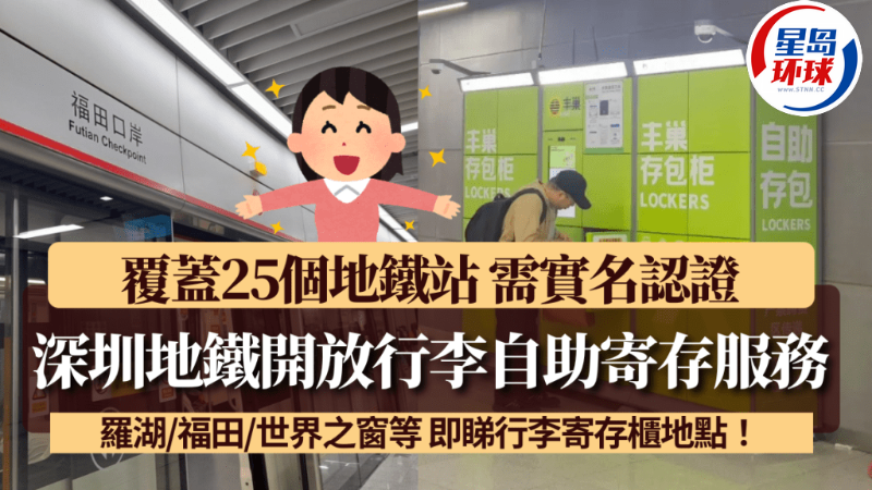 深圳地铁开放行李自助寄存服务 深圳地铁开放行李自助寄存服务