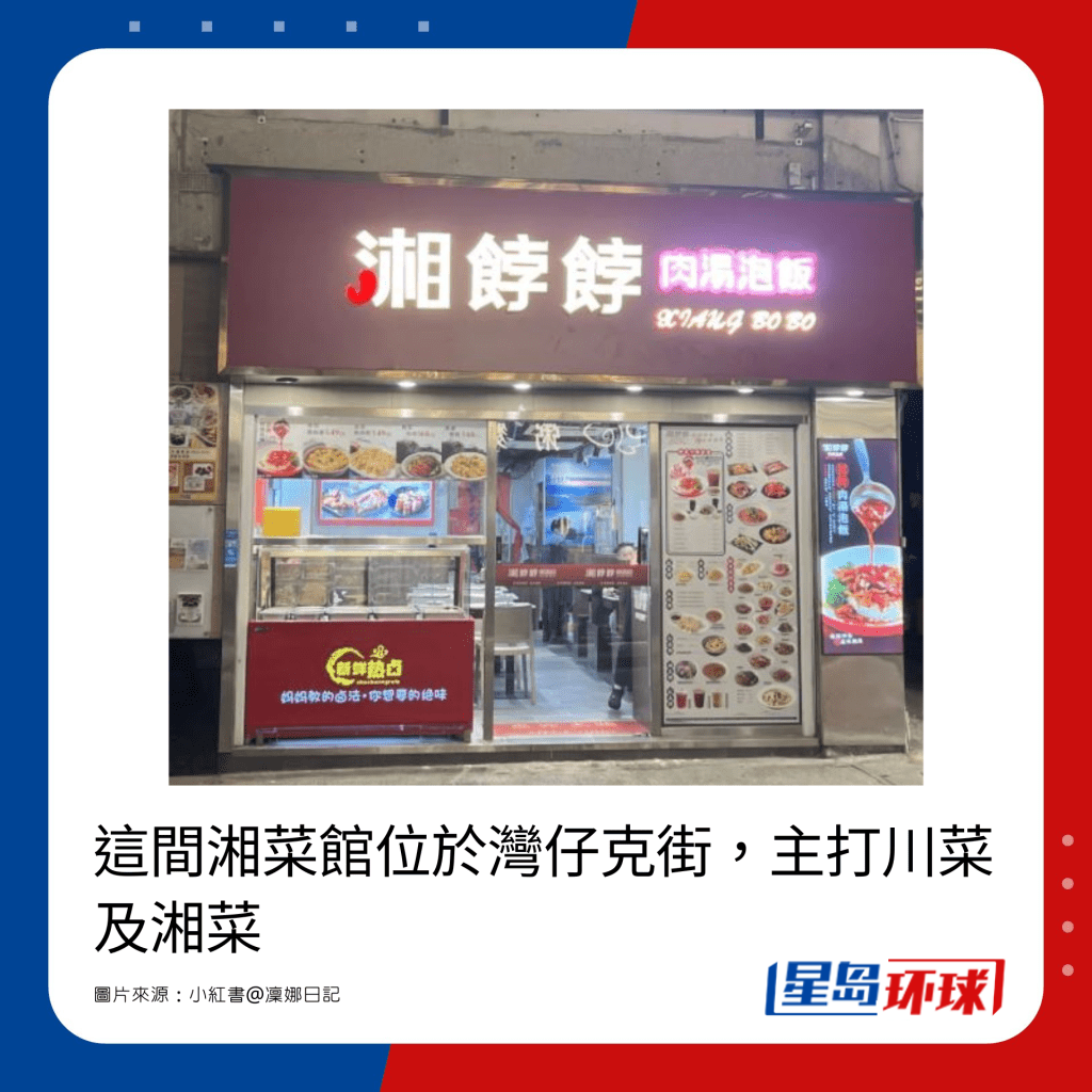这间湘菜馆位于湾仔克街,主打川菜及湘菜 这间湘菜馆位于湾仔克街,主打川菜及湘菜