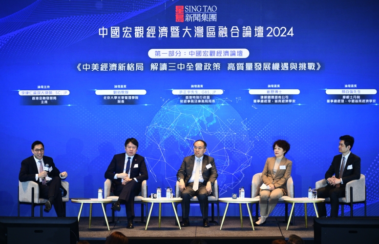中国宏观经济论坛2024回顾之（五） 中国宏观经济论坛：中美经济新格局