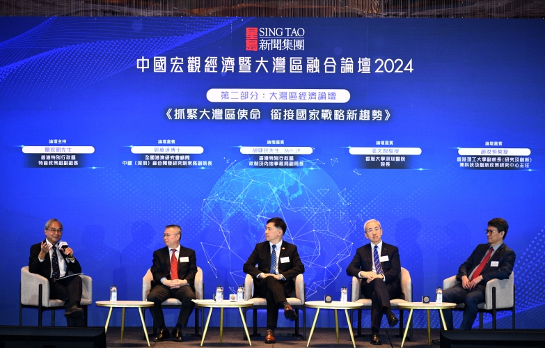 中国宏观经济论坛2024回顾之（六） 大湾区经济论坛：衔接国家战略新趋势