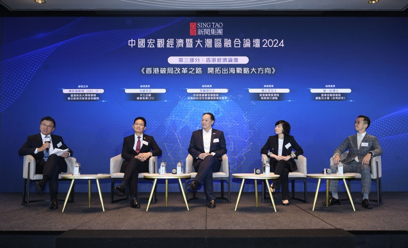 中国宏观经济论坛2024回顾之（七） 香港经济论坛：香港破局改革之路