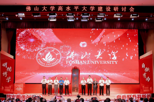 佛山大学