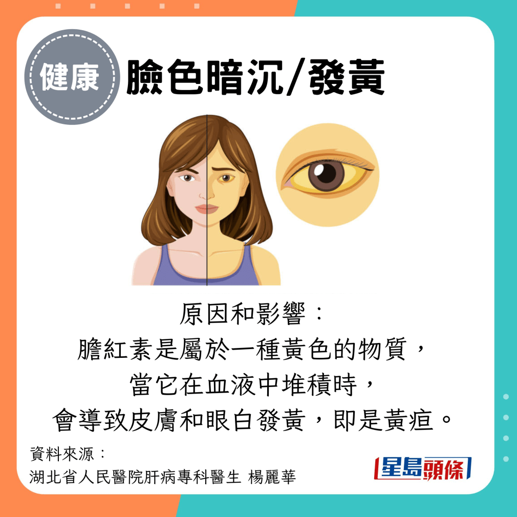 脸色暗沉、发黄 脸色暗沉、发黄