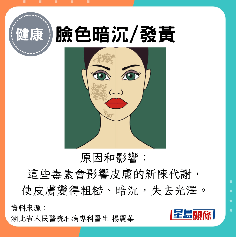 脸色暗沉 脸色暗沉