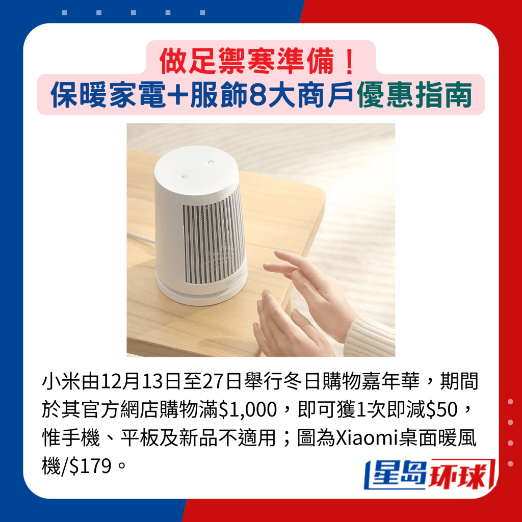 图为Xiaomi桌面暖风机 $179。 图为Xiaomi桌面暖风机 $179。