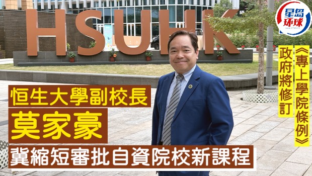 政府将修订《专上学院条例》 政府将修订《专上学院条例》