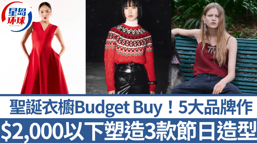 圣诞衣橱Budget Buy 圣诞衣橱Budget Buy