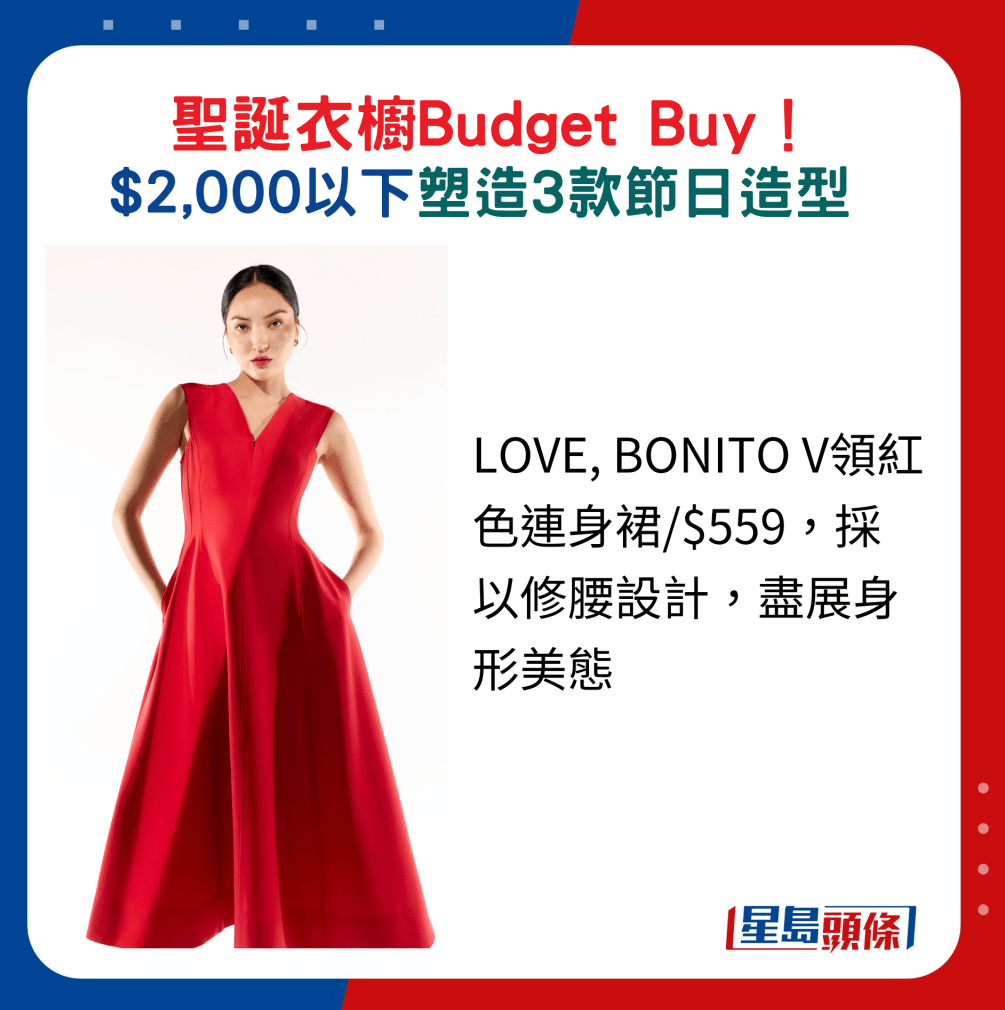 LOVE, BONITO V领红色连身裙,采以修腰设计,尽展身形美态 LOVE, BONITO V领红色连身裙,采以修腰设计,尽展身形美态