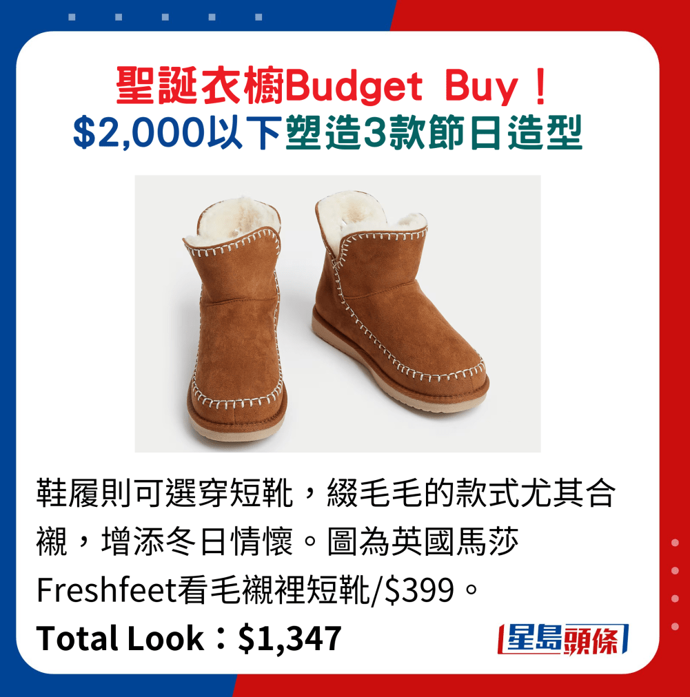 鞋履则可选穿短靴,缀毛毛的款式尤其合衬,增添冬日情怀。 图为英国马莎Freshfeet看毛衬里短靴。 Total Look:$1,347 鞋履则可选穿短靴,缀毛毛的款式尤其合衬,增添冬日情怀。 图为英国马莎Freshfeet看毛衬里短靴。 Total Look:$1,347
