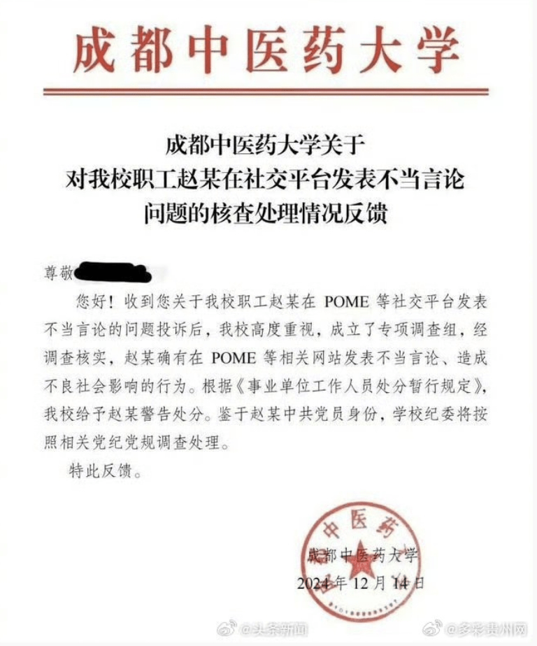 涉事的大学发表回应。 涉事的大学发表回应。