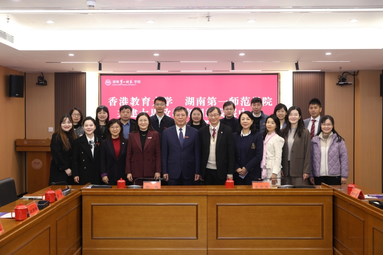 香港教大与湖南第一师范学院签订合作备忘录，探索“大思政”课程内涵、加强湘港爱国主义教育合作