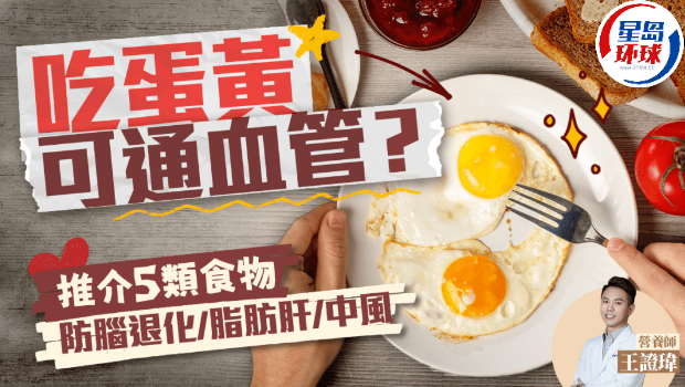吃蛋黄可通血管? 吃蛋黄可通血管?
