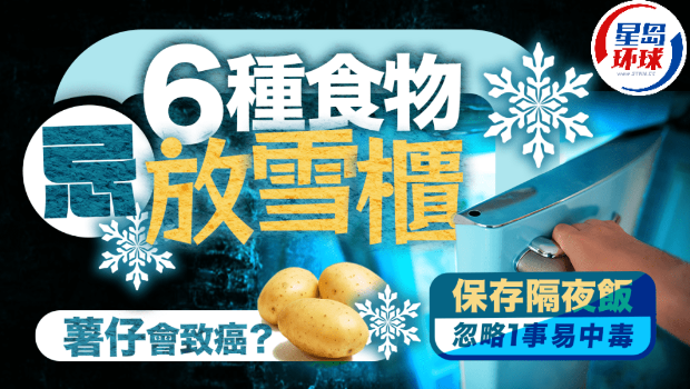 6种食物不宜放雪柜 6种食物不宜放雪柜
