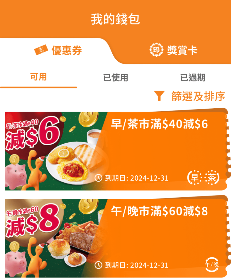 叹早午茶晚市餐餐有钱悭,最高可悭$8 叹早午茶晚市餐餐有钱悭,最高可悭$8