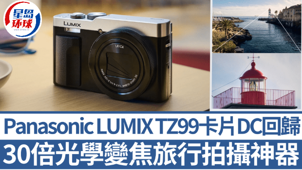 Panasonic LUMIX TZ99卡片DC回归 Panasonic LUMIX TZ99卡片DC回归