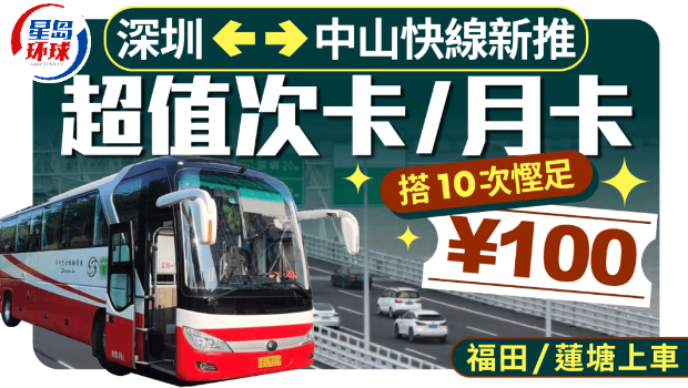深中通道单程低至¥28 深中通道单程低至¥28