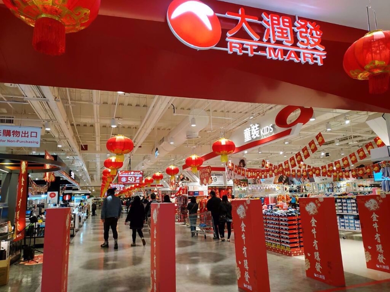 阿里巴巴公告出清78.7％的大润发全数持股。