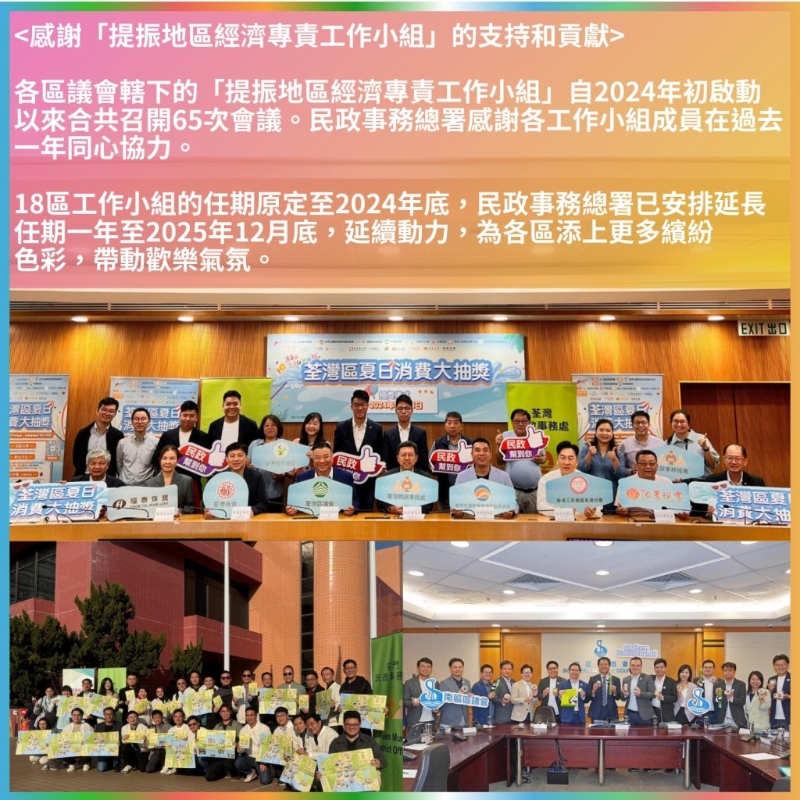 18区工作小组自2024年初启动以来合共召开65次会议。民政事务总署FB图片