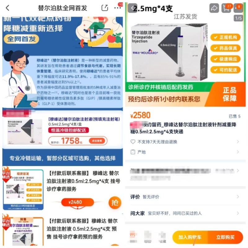 电商平台开始有“穆峰达”发售。