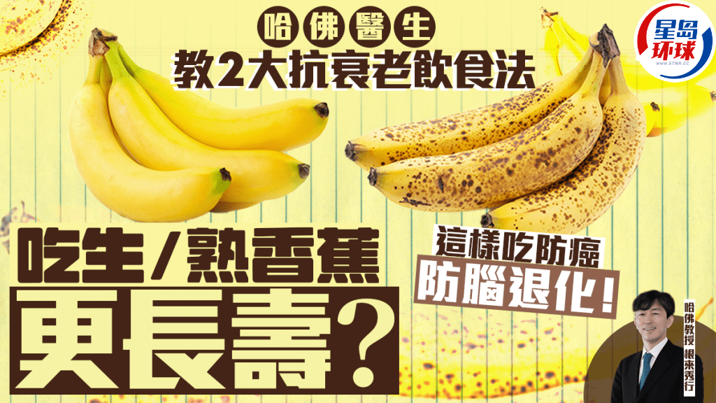 吃香蕉更长寿 吃香蕉更长寿